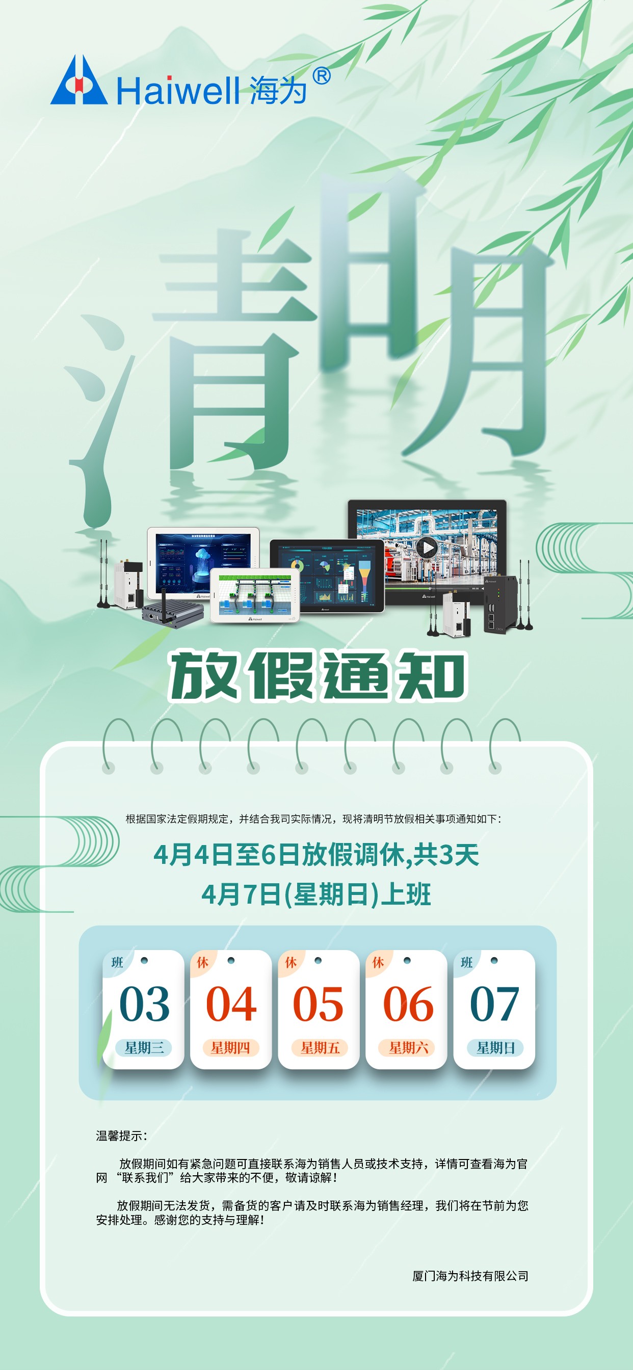 海為工業(yè)自動化 工業(yè)物聯(lián)網(wǎng)